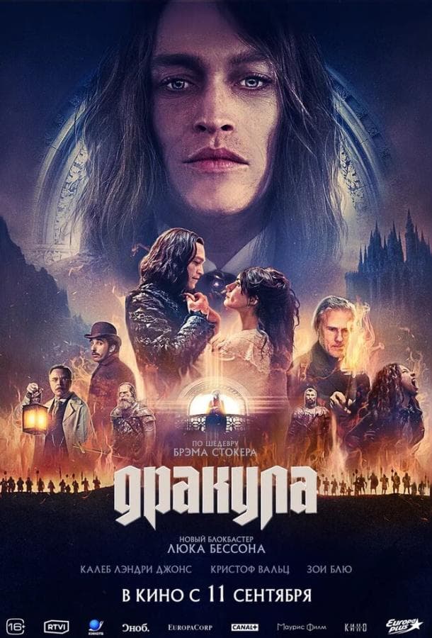 Постер фильма «Дракула»