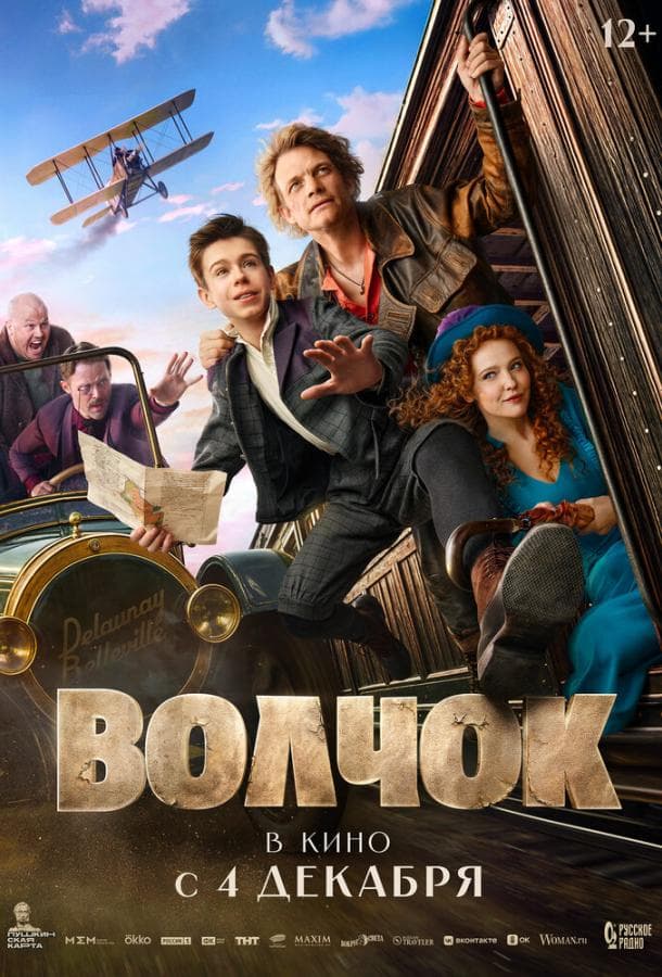 Постер фильма «Волчок»