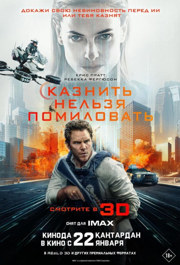 Постер фильма «Казнить нельзя помиловать»