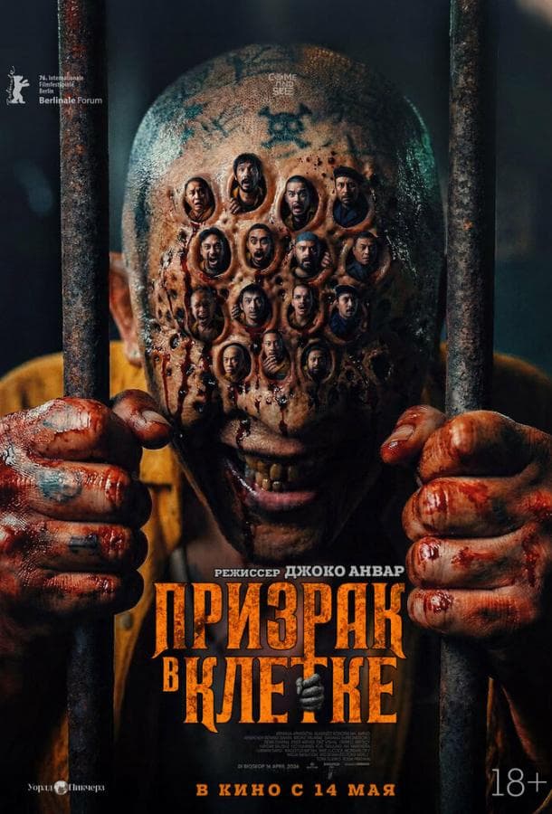 Постер фильма «Призрак в клетке»