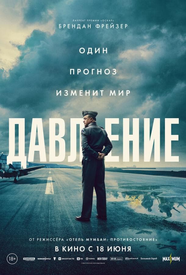 Постер фильма «Давление»