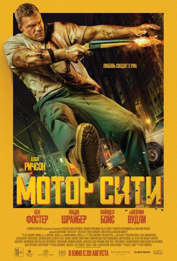 Постер фильма «Мотор Сити»