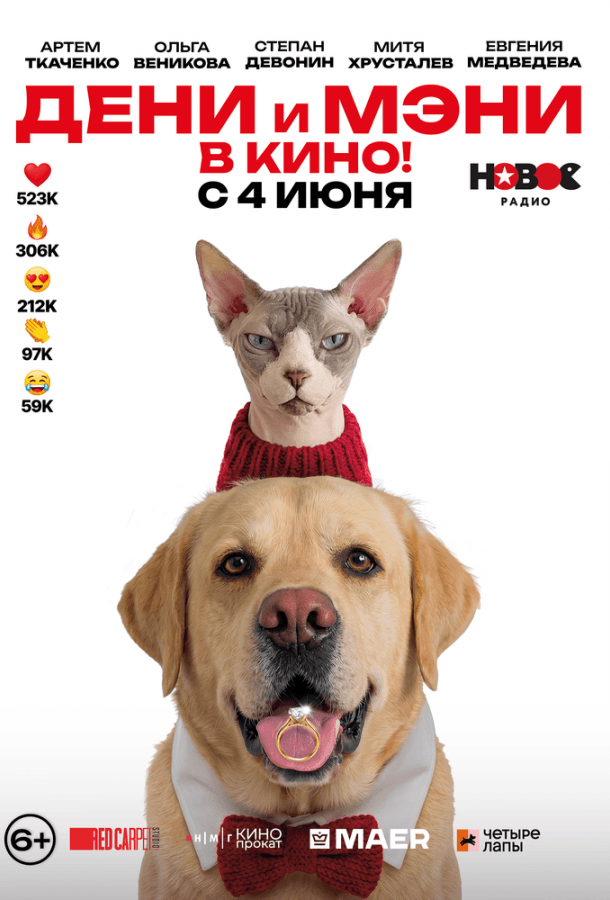 Постер фильма «Дени и Мэни в кино!»