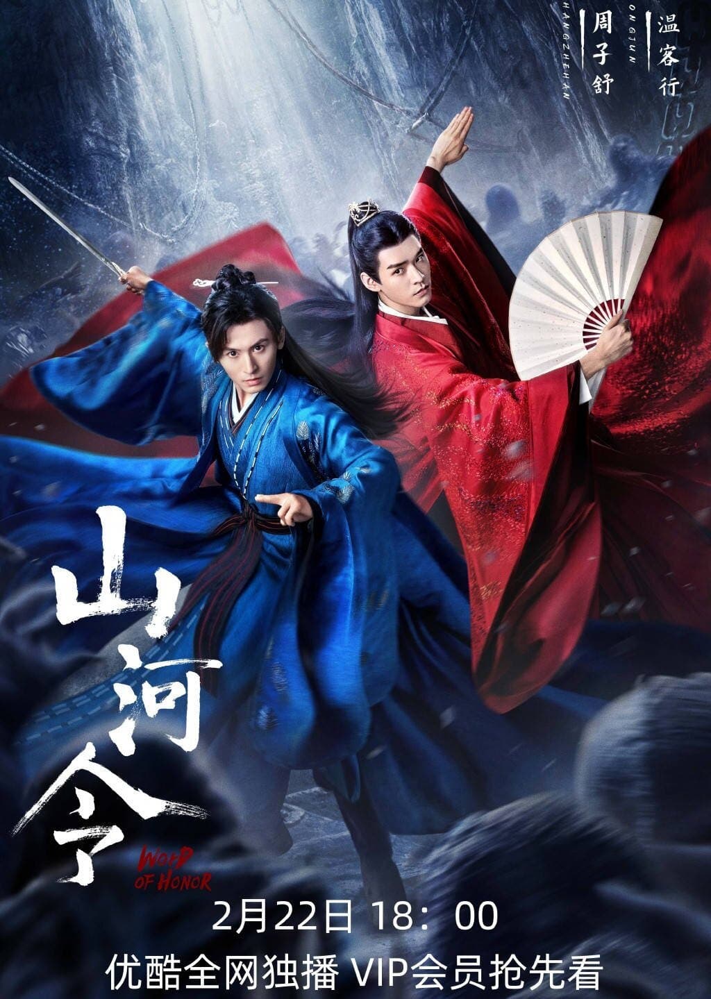 Постер сериала «Далёкие странники»